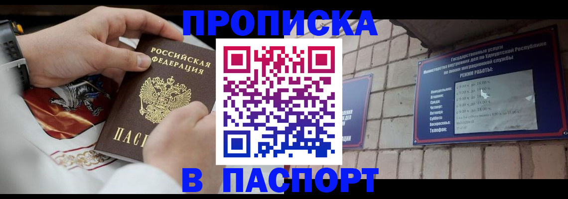 временная регистрация собственник в Балашове