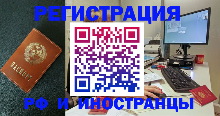 прописка для кредита в Балашове