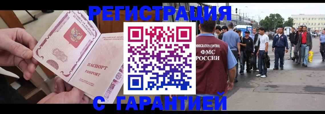 временная регистрация для всех в Балашове